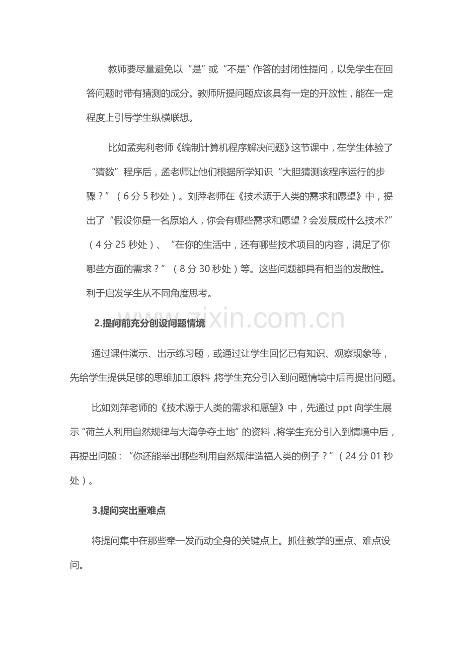 2015山东高中教师远程研修观课报告20.doc_第2页