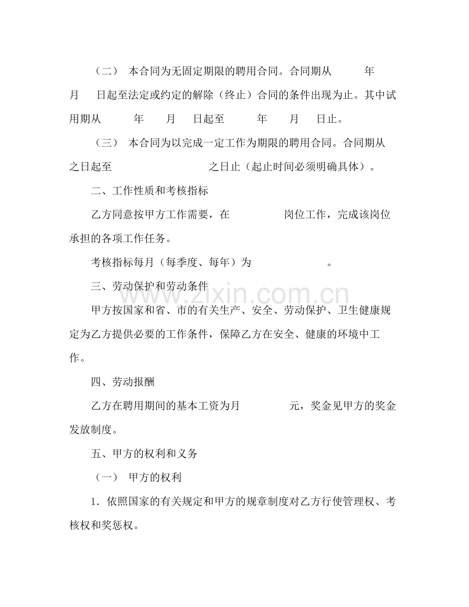 公司员工聘用合同2).docx_第2页