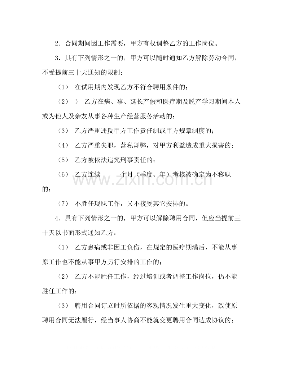 公司员工聘用合同2).docx_第3页