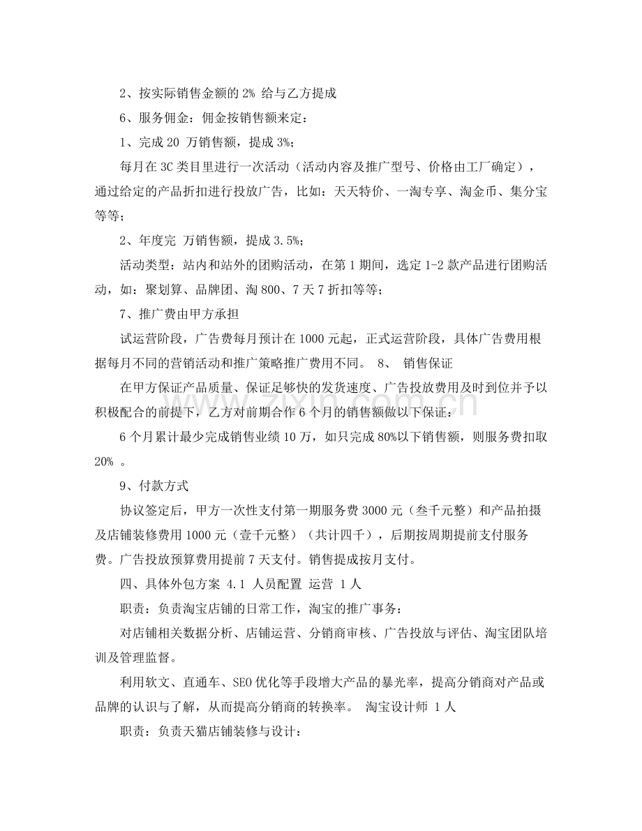 阿里巴巴合作协议范文.docx_第2页