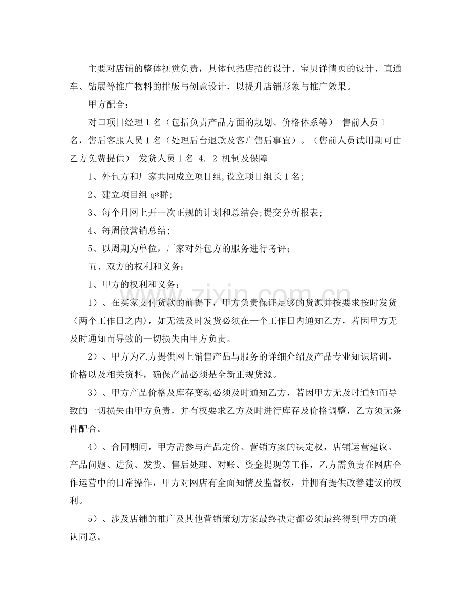 阿里巴巴合作协议范文.docx_第3页