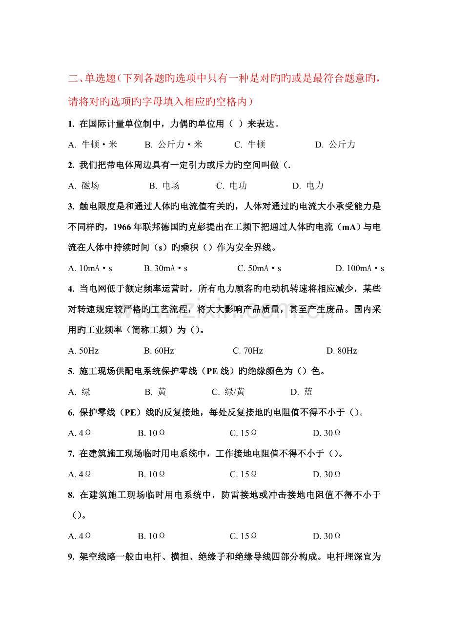 综合施工现场临时用电理论考试题库无答案.doc_第1页