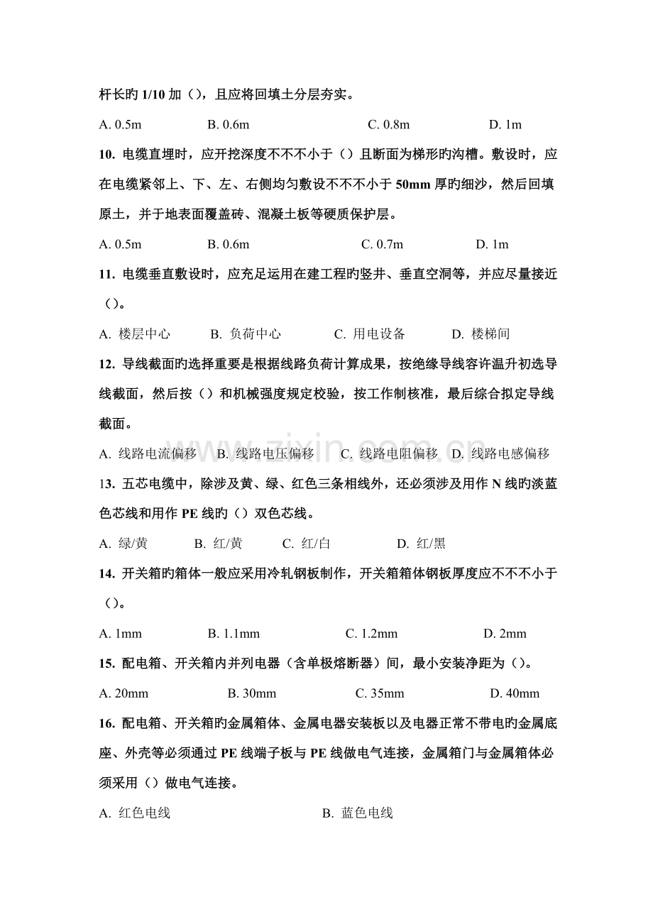 综合施工现场临时用电理论考试题库无答案.doc_第2页