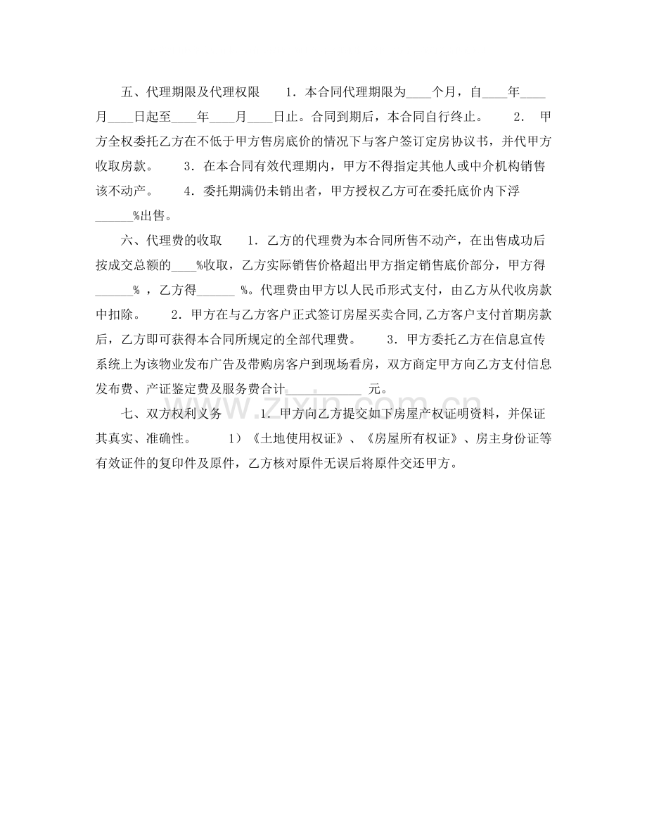 房产委托中介代理销售合同.docx_第2页