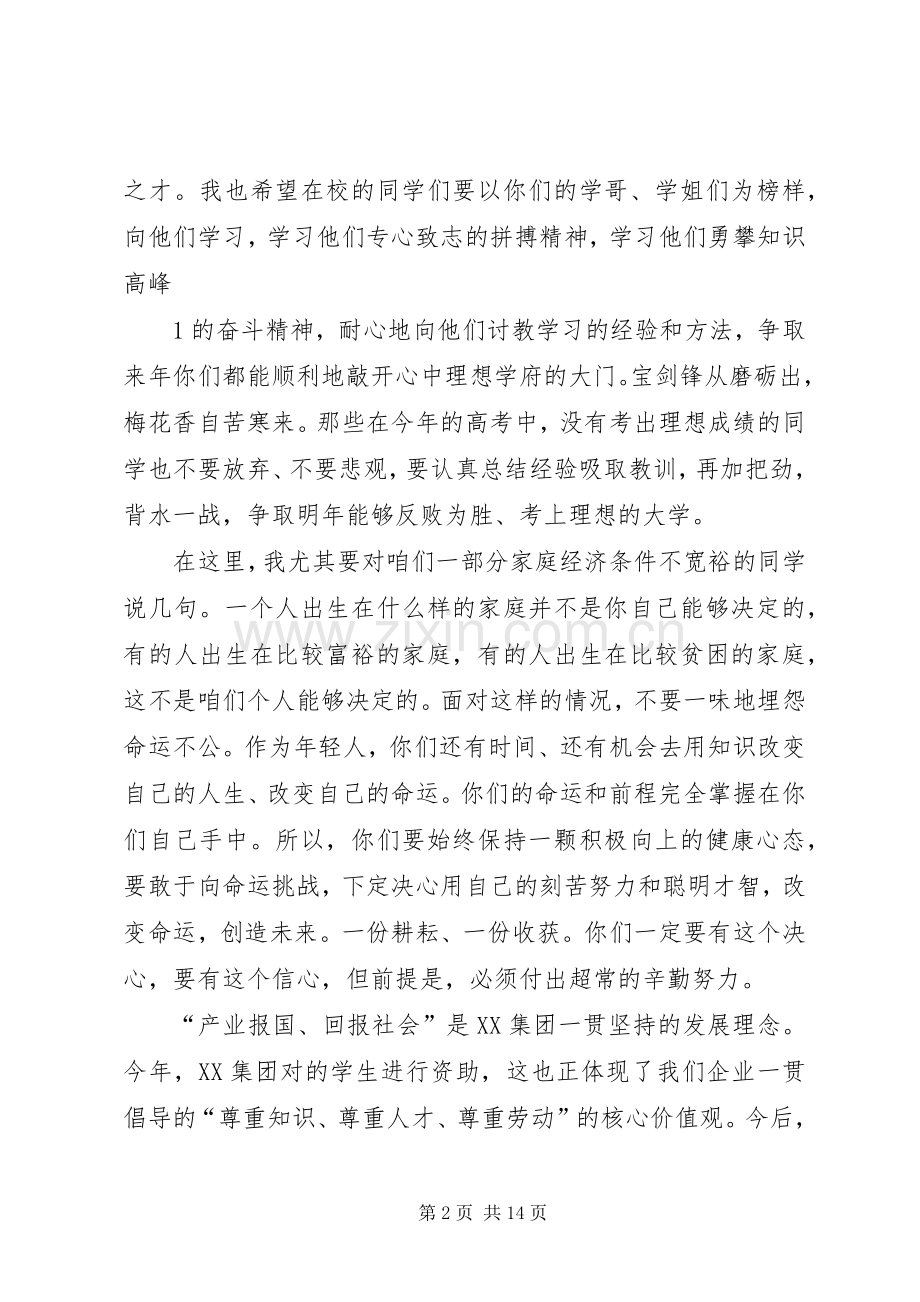 一中捐资助学演讲致辞.docx_第2页