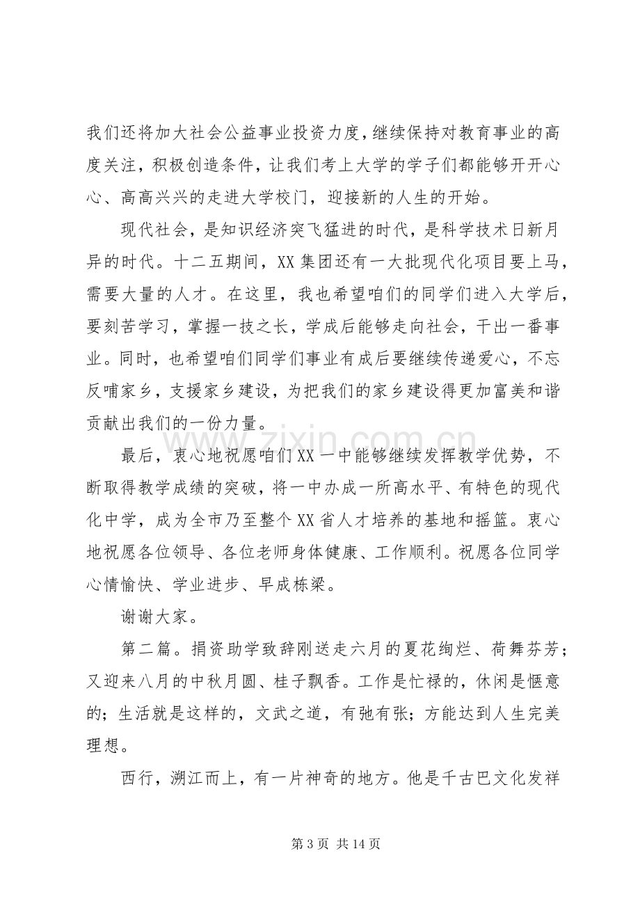 一中捐资助学演讲致辞.docx_第3页