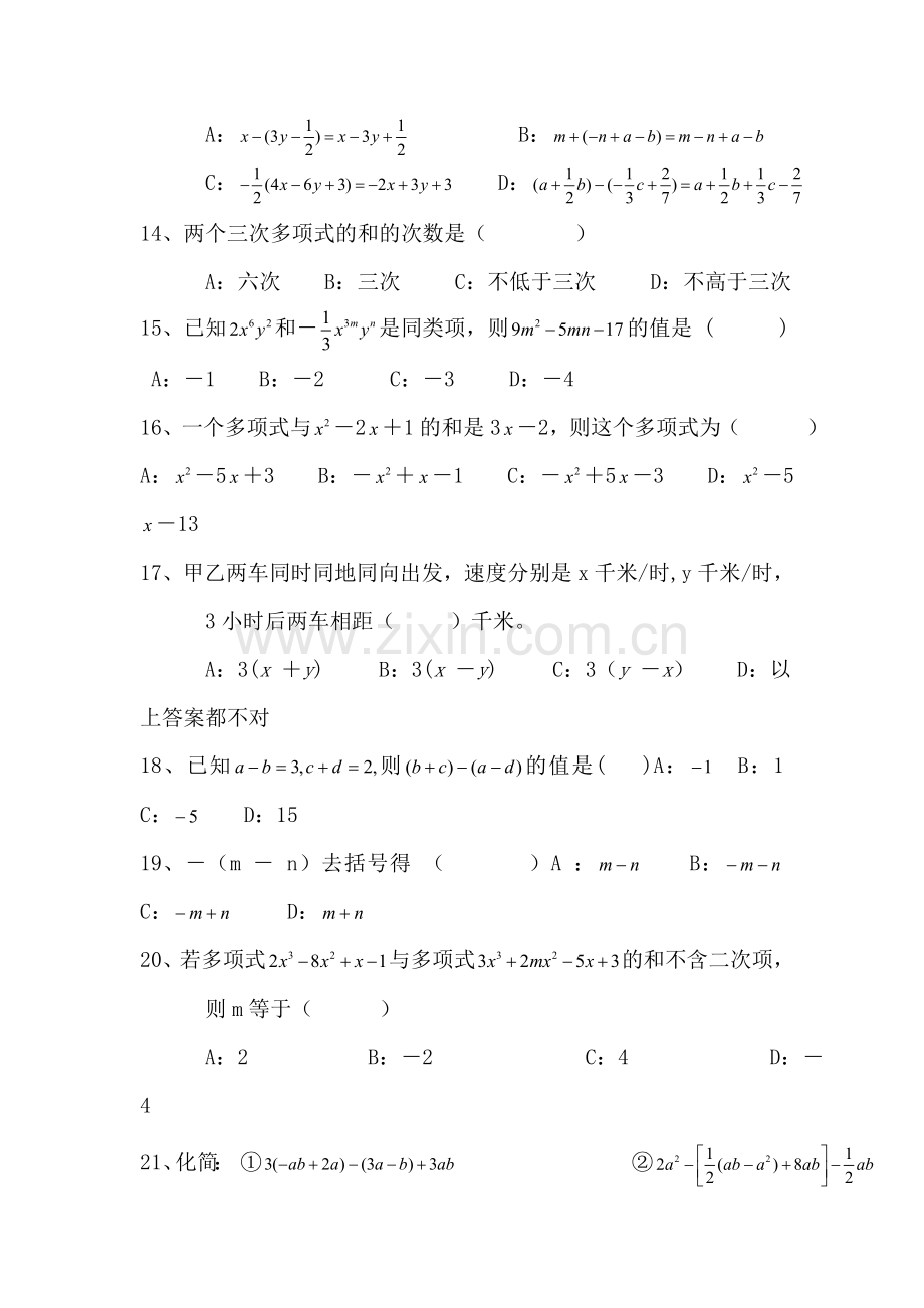 初一数学七年级数学整式的加减练习题.doc_第2页