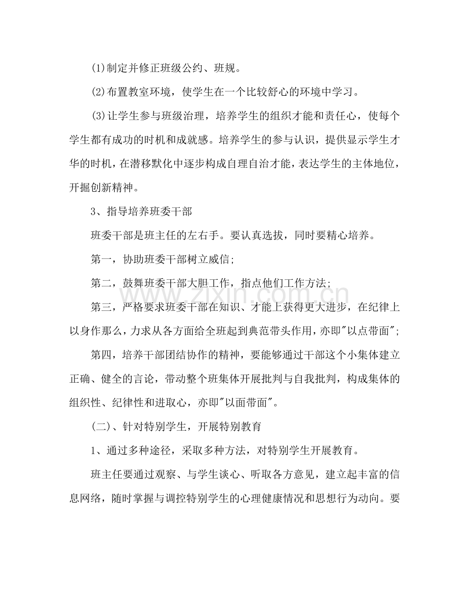 八年级上班主任工作参考计划.doc_第3页