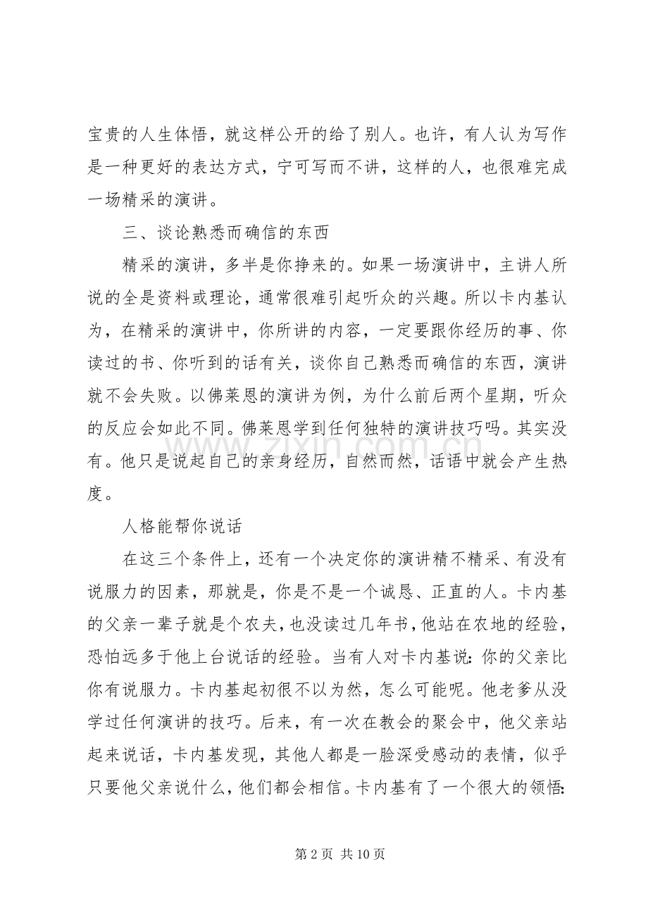 如何做一次精彩演讲.docx_第2页