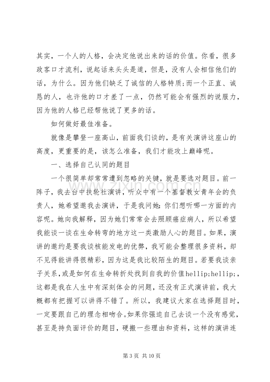 如何做一次精彩演讲.docx_第3页