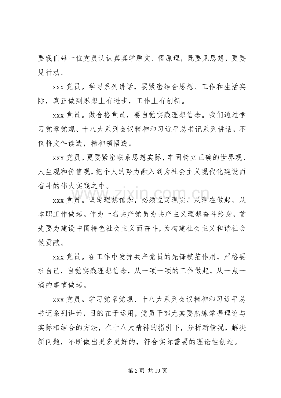 “讲政治、有信念”专题讨论发言提纲材料.docx_第2页