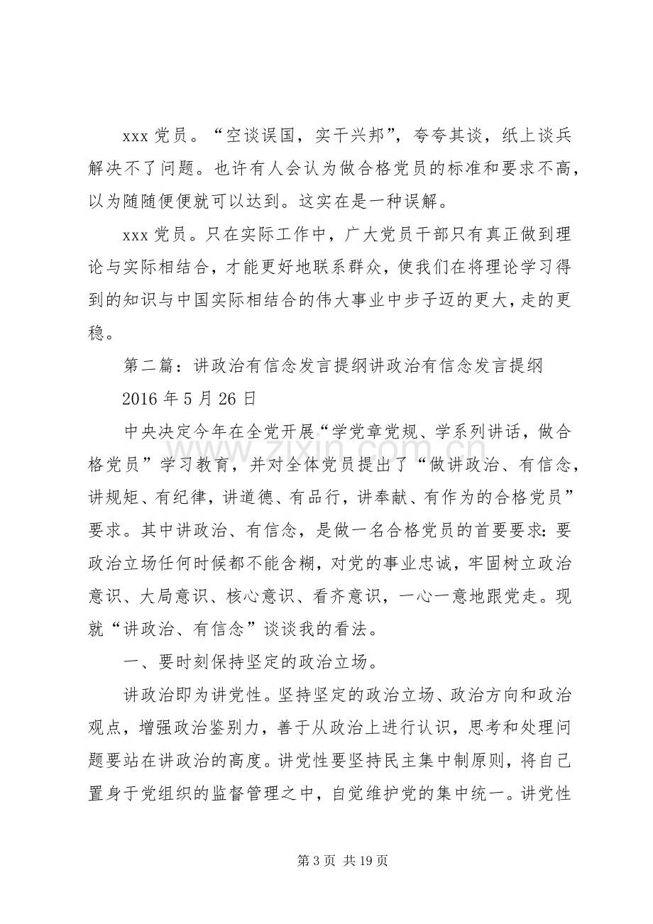 “讲政治、有信念”专题讨论发言提纲材料.docx_第3页