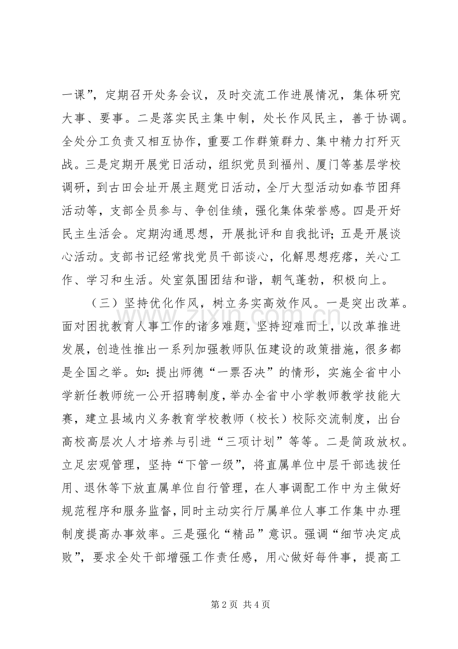 人事处党支部书记会议发言稿范文.docx_第2页