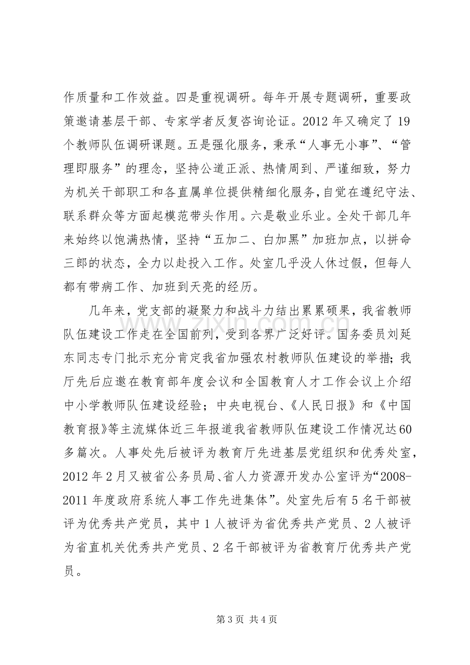 人事处党支部书记会议发言稿范文.docx_第3页