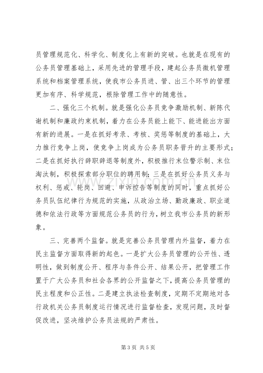 人事科长竞争上岗精彩演讲稿.docx_第3页