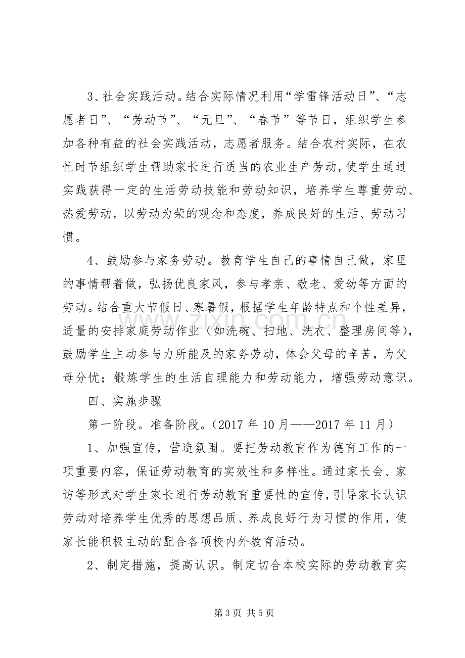 中心校劳动教育方案 .docx_第3页