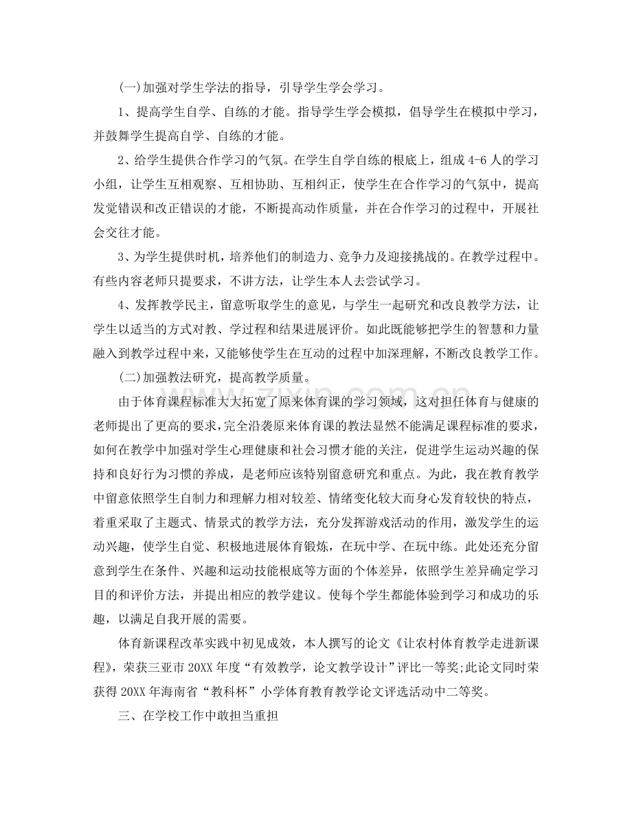 教学工作参考总结-教育教学工作参考总结400字范文.doc_第2页