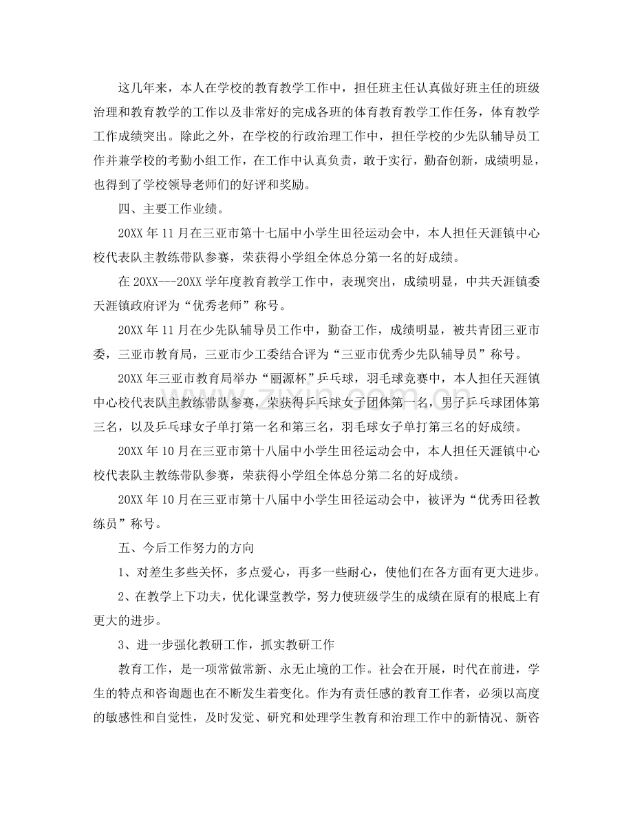 教学工作参考总结-教育教学工作参考总结400字范文.doc_第3页