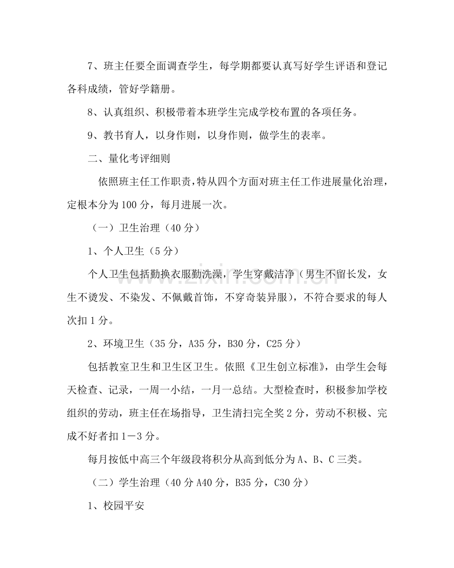 班主任工作范文班主任工作评价方案.doc_第2页