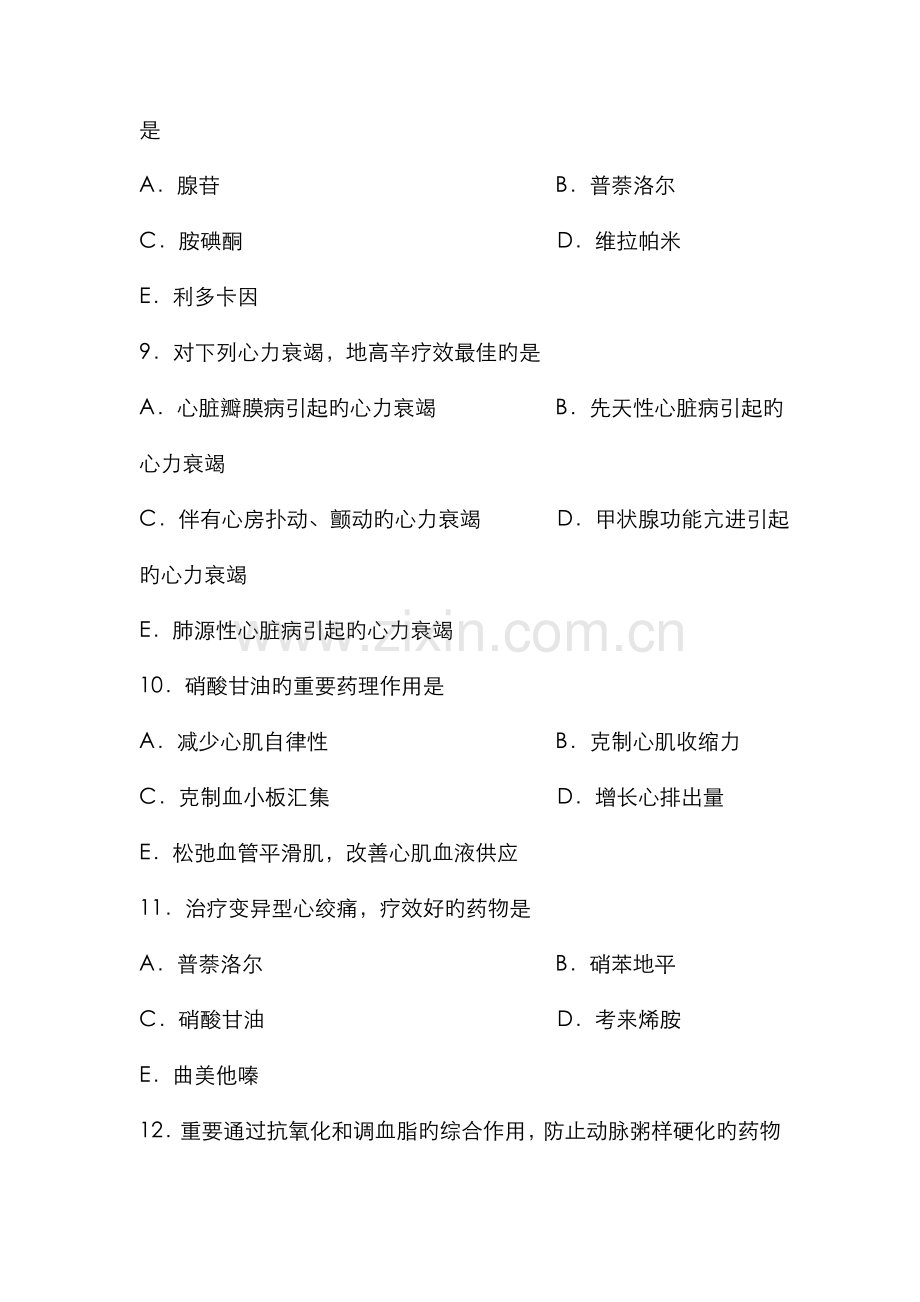 2022年新版执业药师模拟试题.doc_第3页