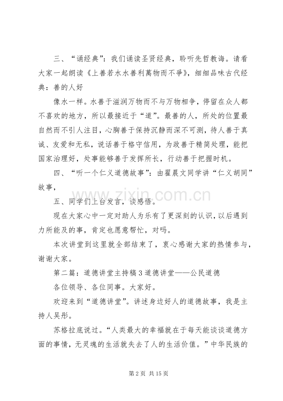 XX年九3班道德讲堂主持稿范文.docx_第2页