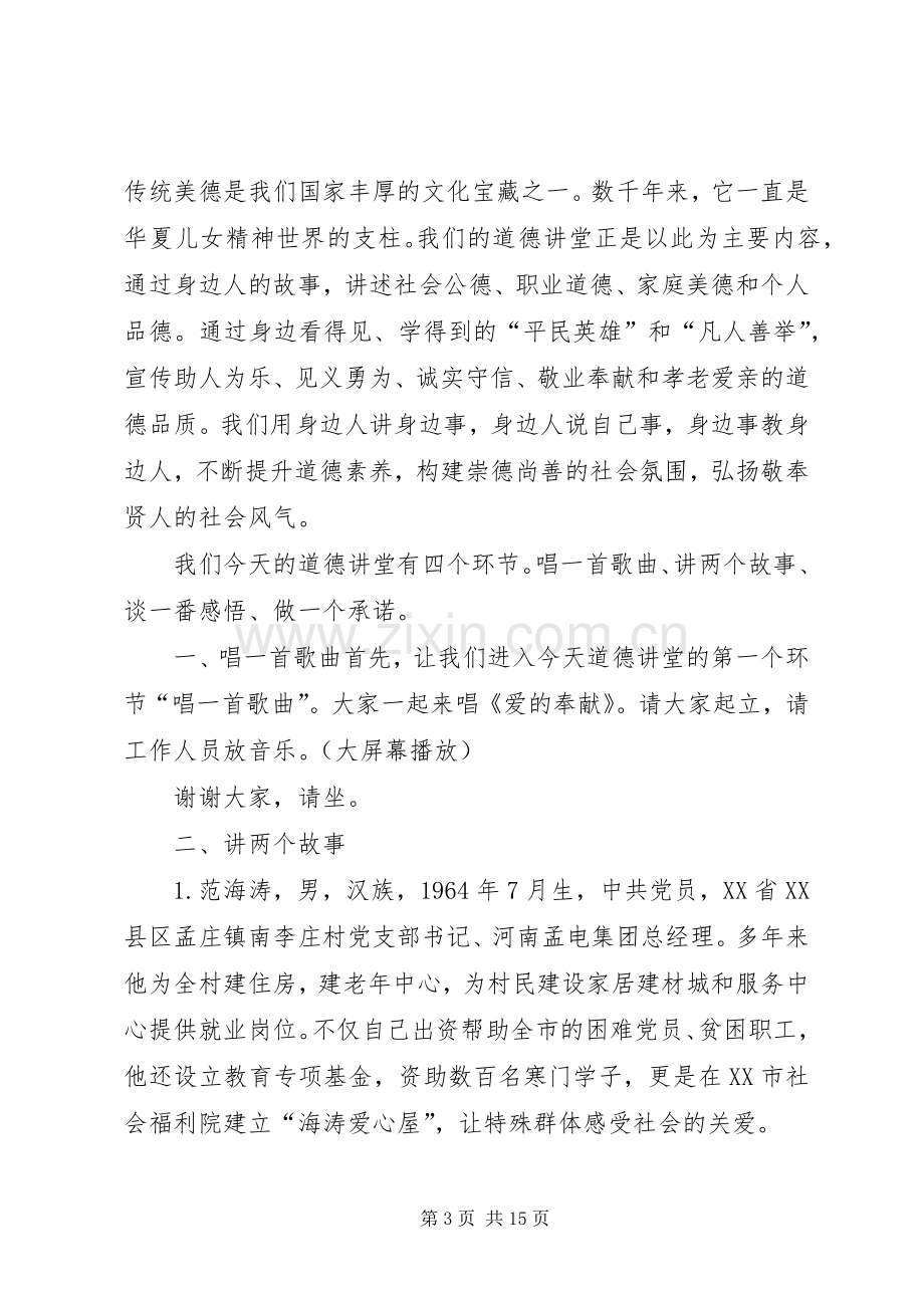 XX年九3班道德讲堂主持稿范文.docx_第3页