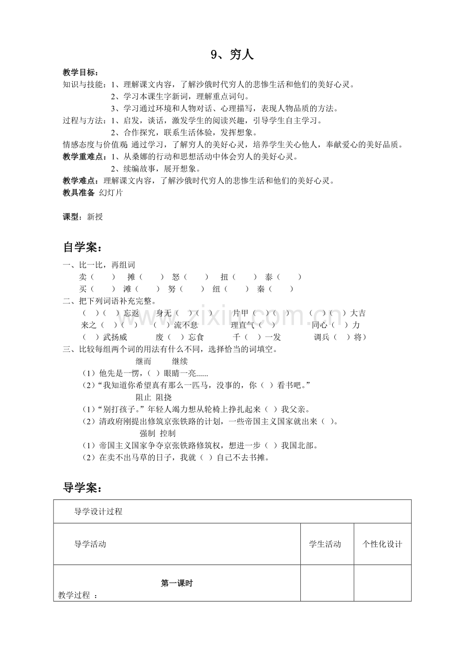 六上语文教案第三单元.doc_第1页