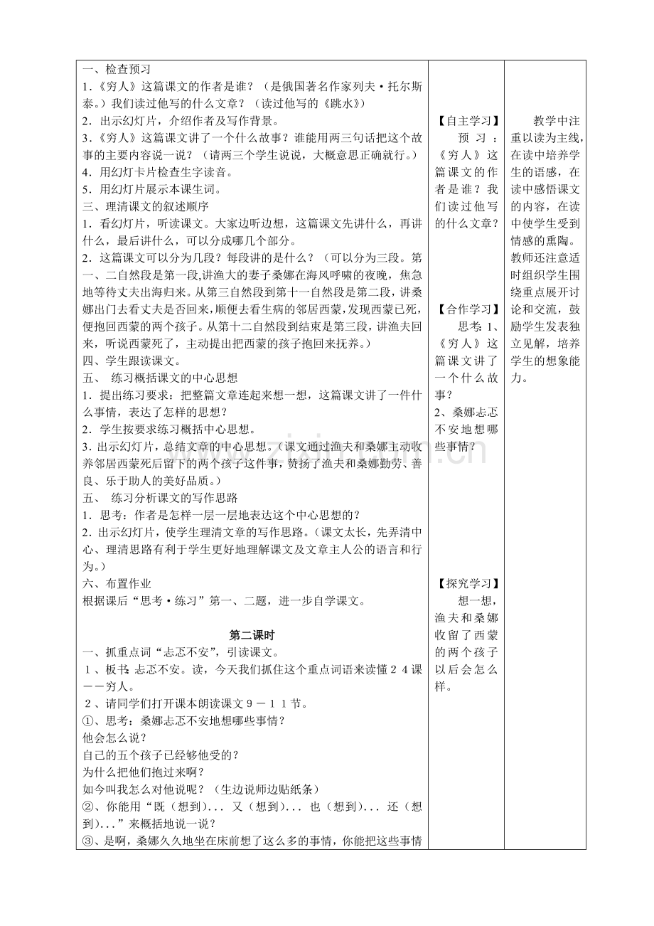 六上语文教案第三单元.doc_第2页