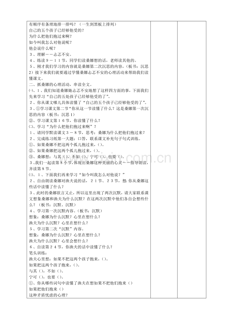 六上语文教案第三单元.doc_第3页