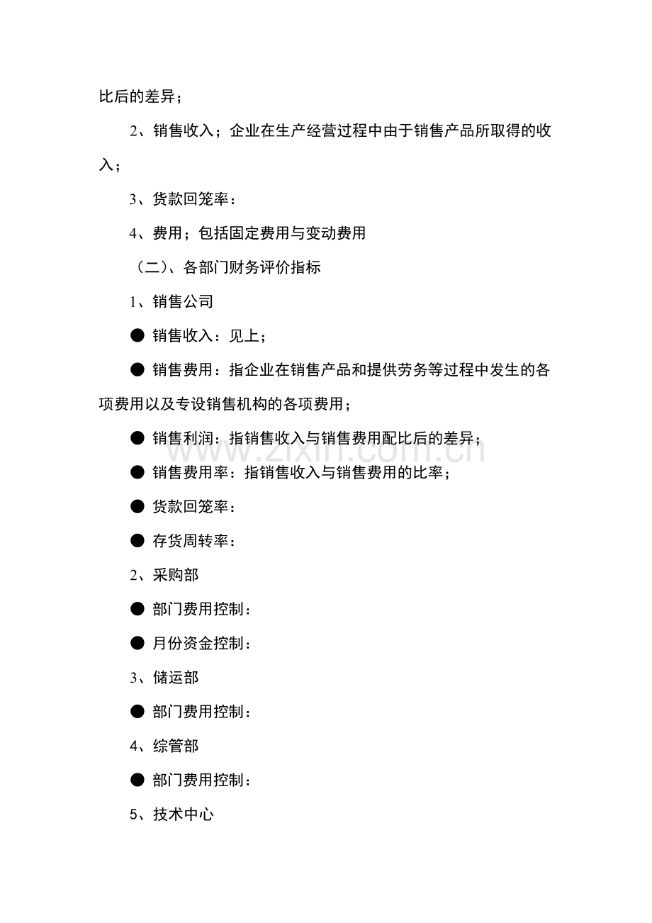 各部门绩效考核参考指标.doc_第2页