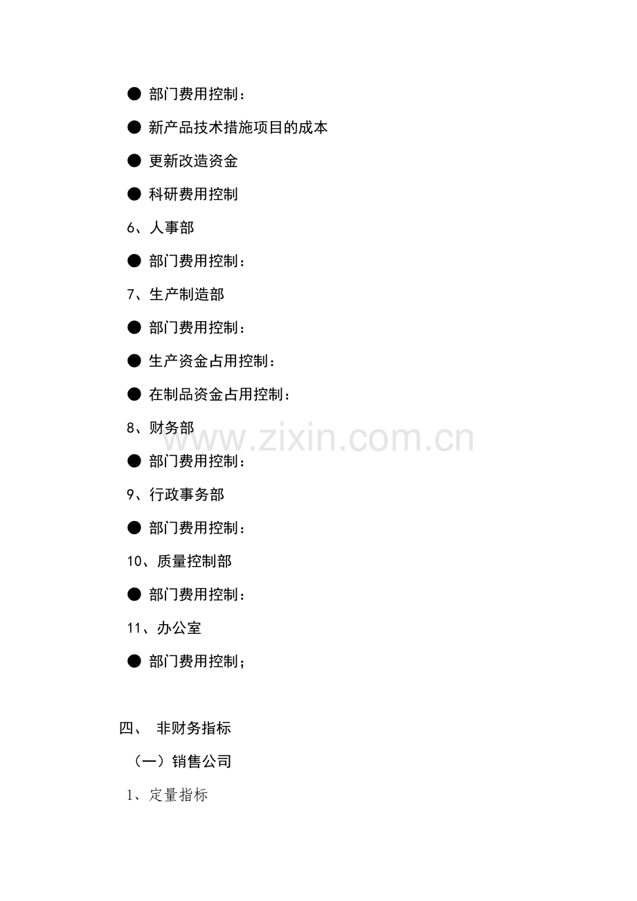 各部门绩效考核参考指标.doc_第3页