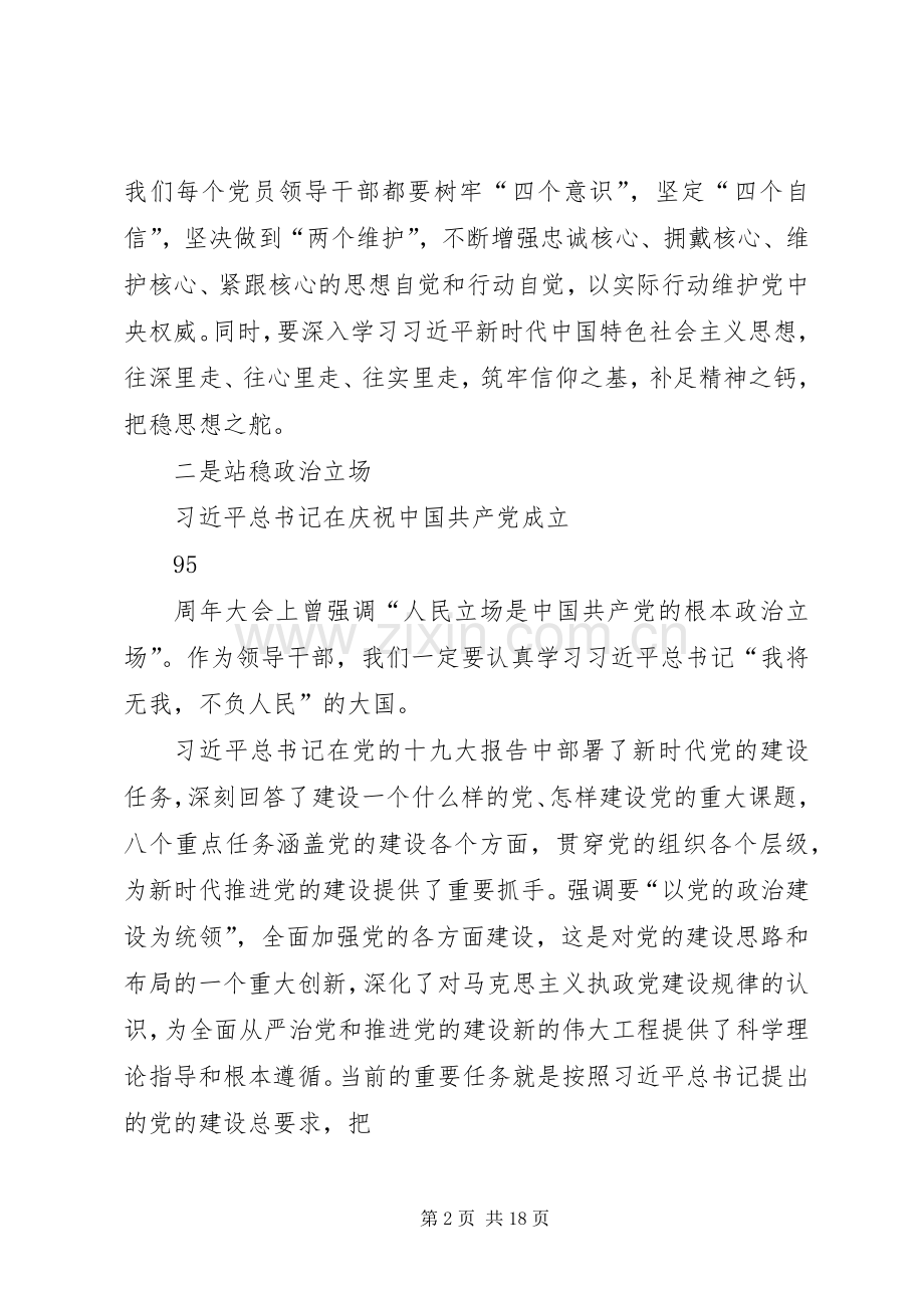 中心组学习发言致辞：加强党的政治建设.docx_第2页