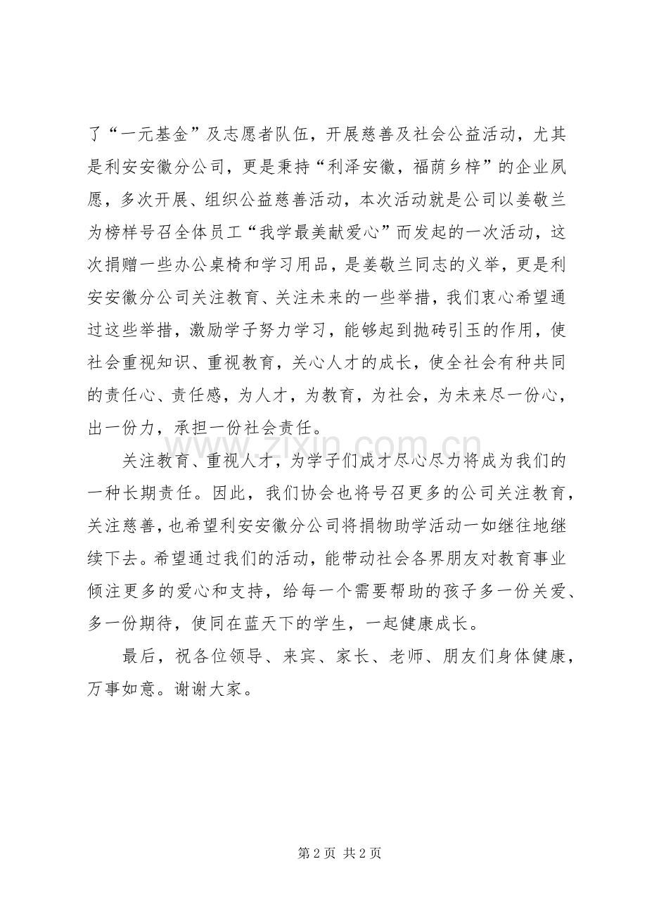 接受捐助发言稿范文.docx_第2页