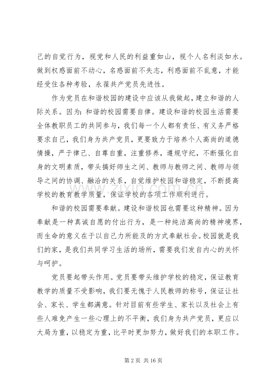 学校领导讲话感想3篇.docx_第2页