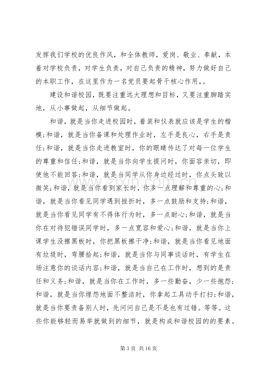 学校领导讲话感想3篇.docx_第3页