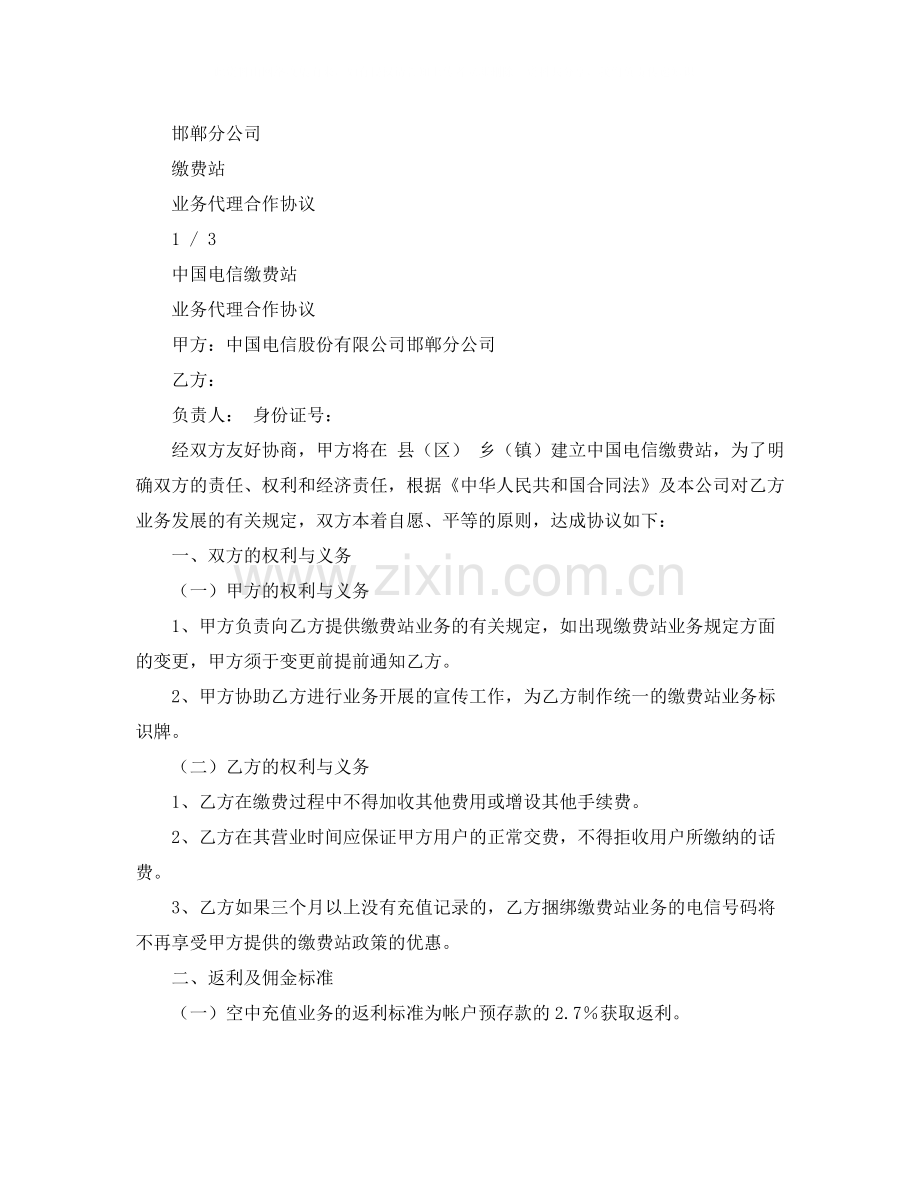 关于缴费的协议书范本.docx_第2页