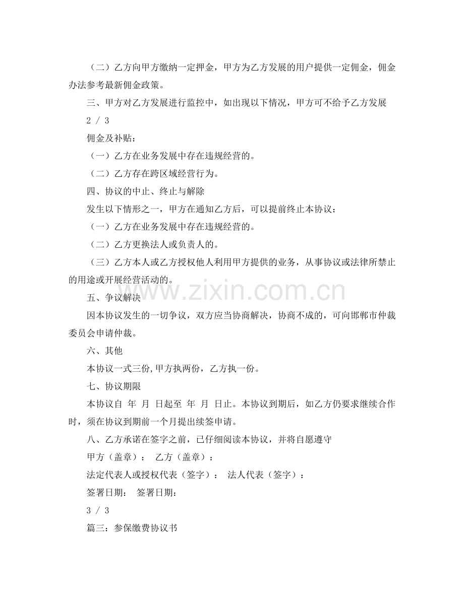 关于缴费的协议书范本.docx_第3页