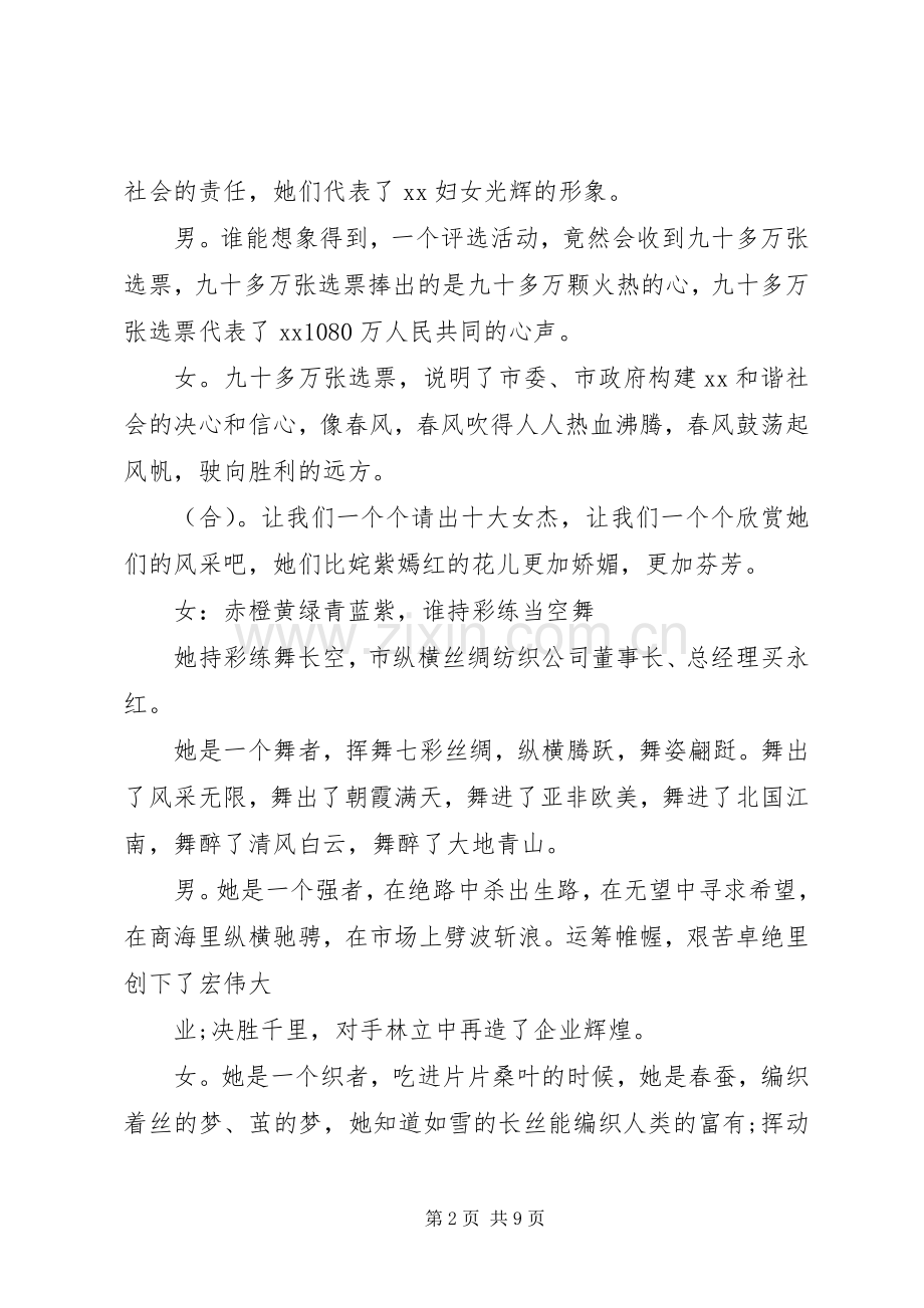 三八妇女节颁奖典礼主持稿.docx_第2页