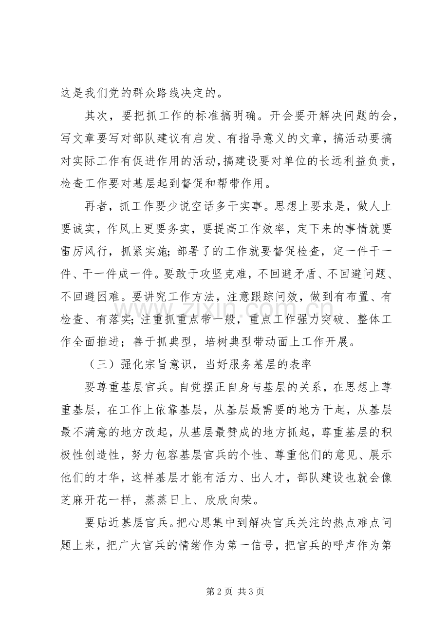 做好“三个表率”建设“模范机关”发言材料.docx_第2页