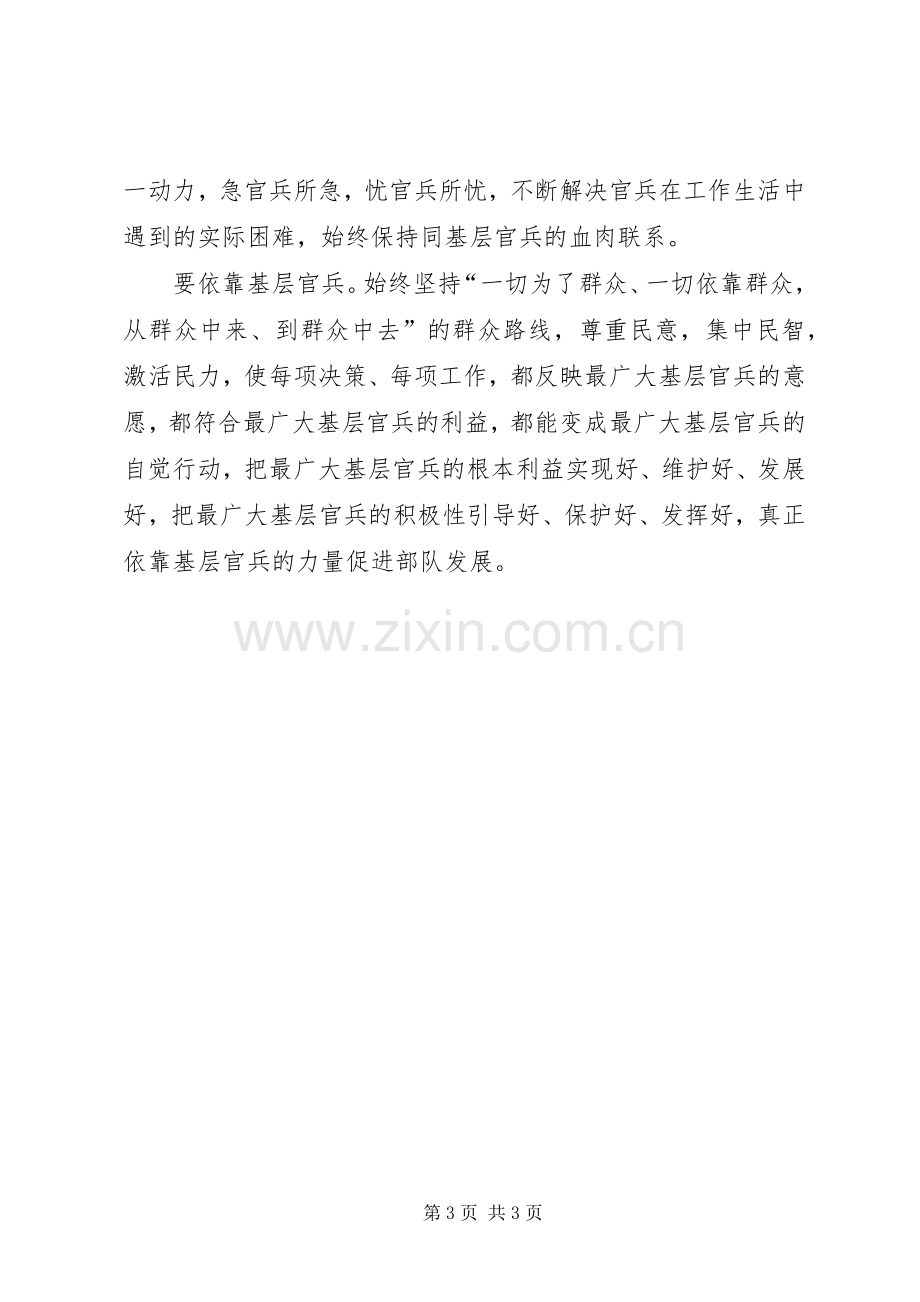 做好“三个表率”建设“模范机关”发言材料.docx_第3页