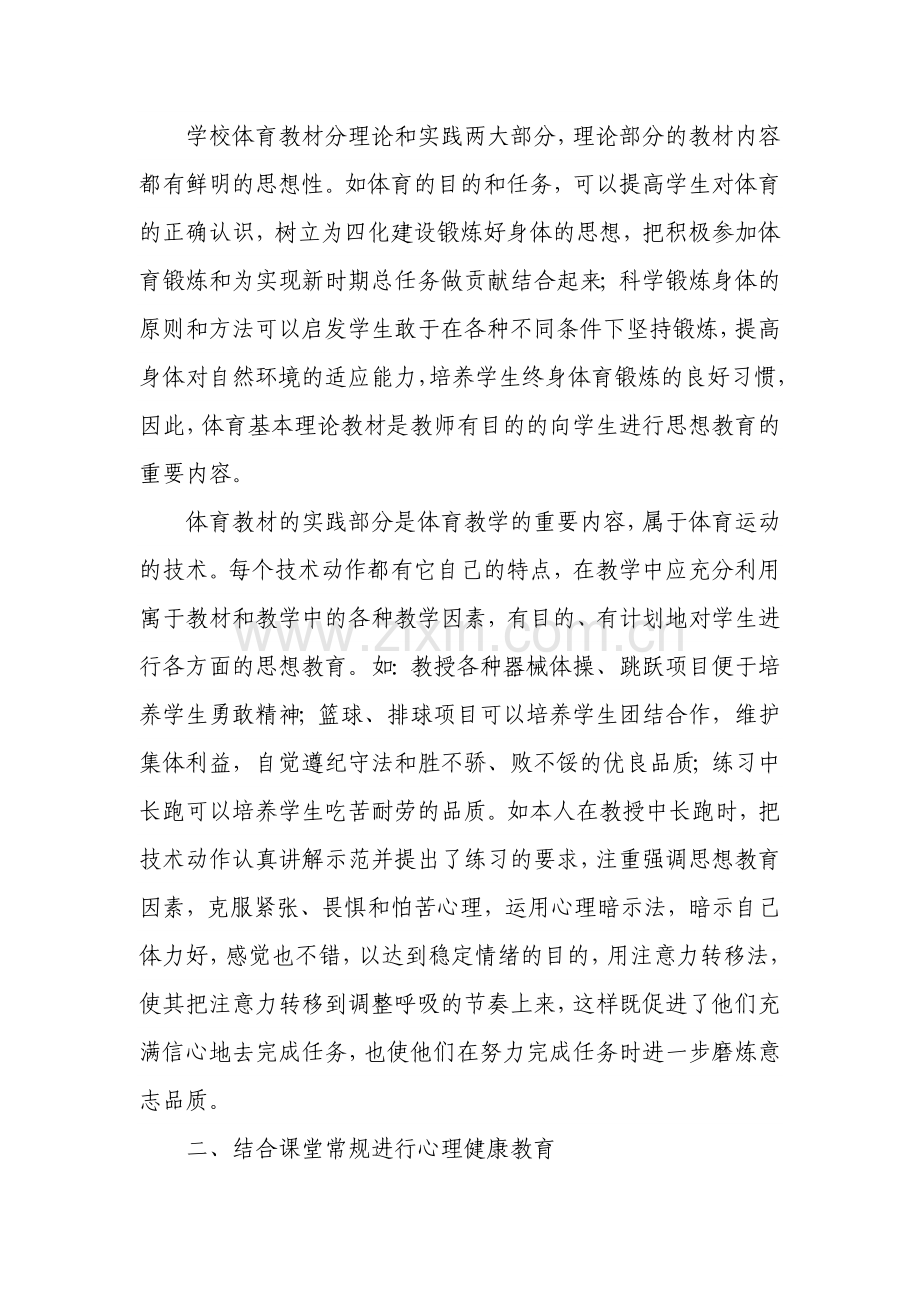 略论小学体育心理健康教育的实施.doc_第2页