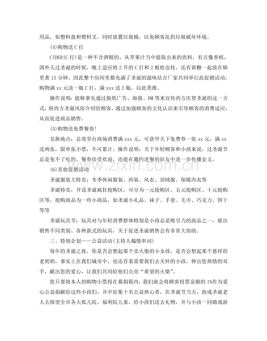 商场圣诞主题活动策划方案三篇.doc_第3页