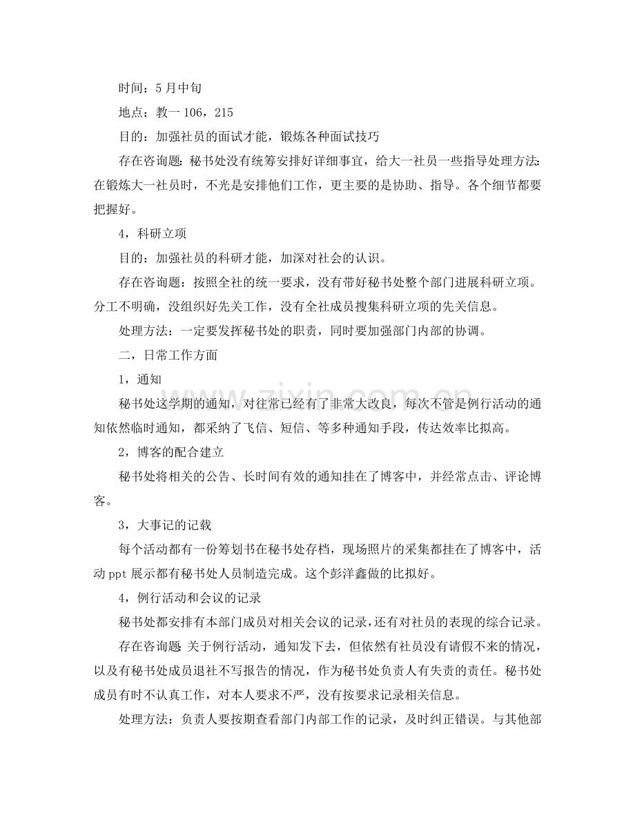 关于时政社秘书处工作自我参考总结范文（通用）.doc_第2页