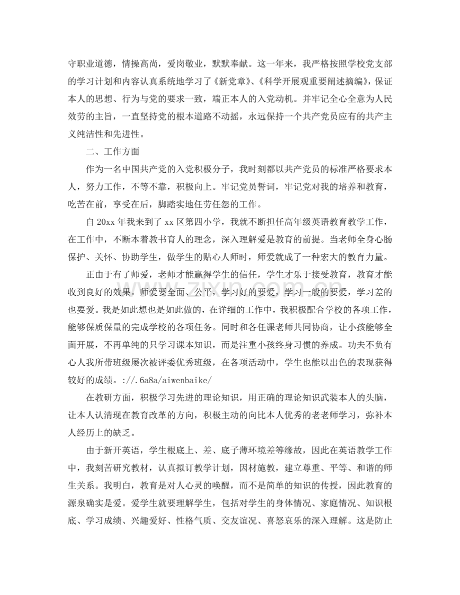 2024高校教师入党积极分子思想汇报参考.doc_第3页