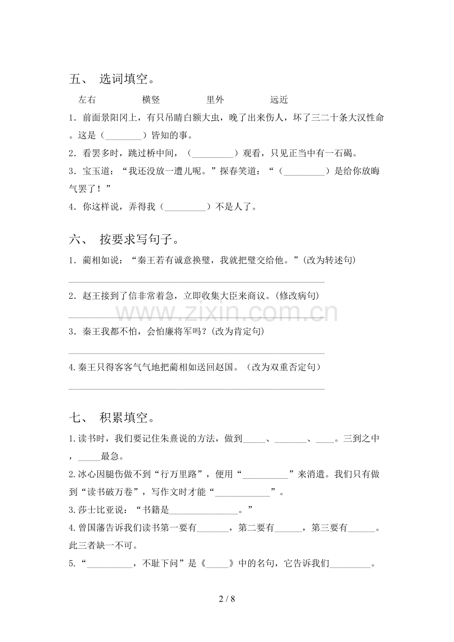 部编版五年级上册语文《期中》考试卷及答案【A4打印版】.doc_第2页