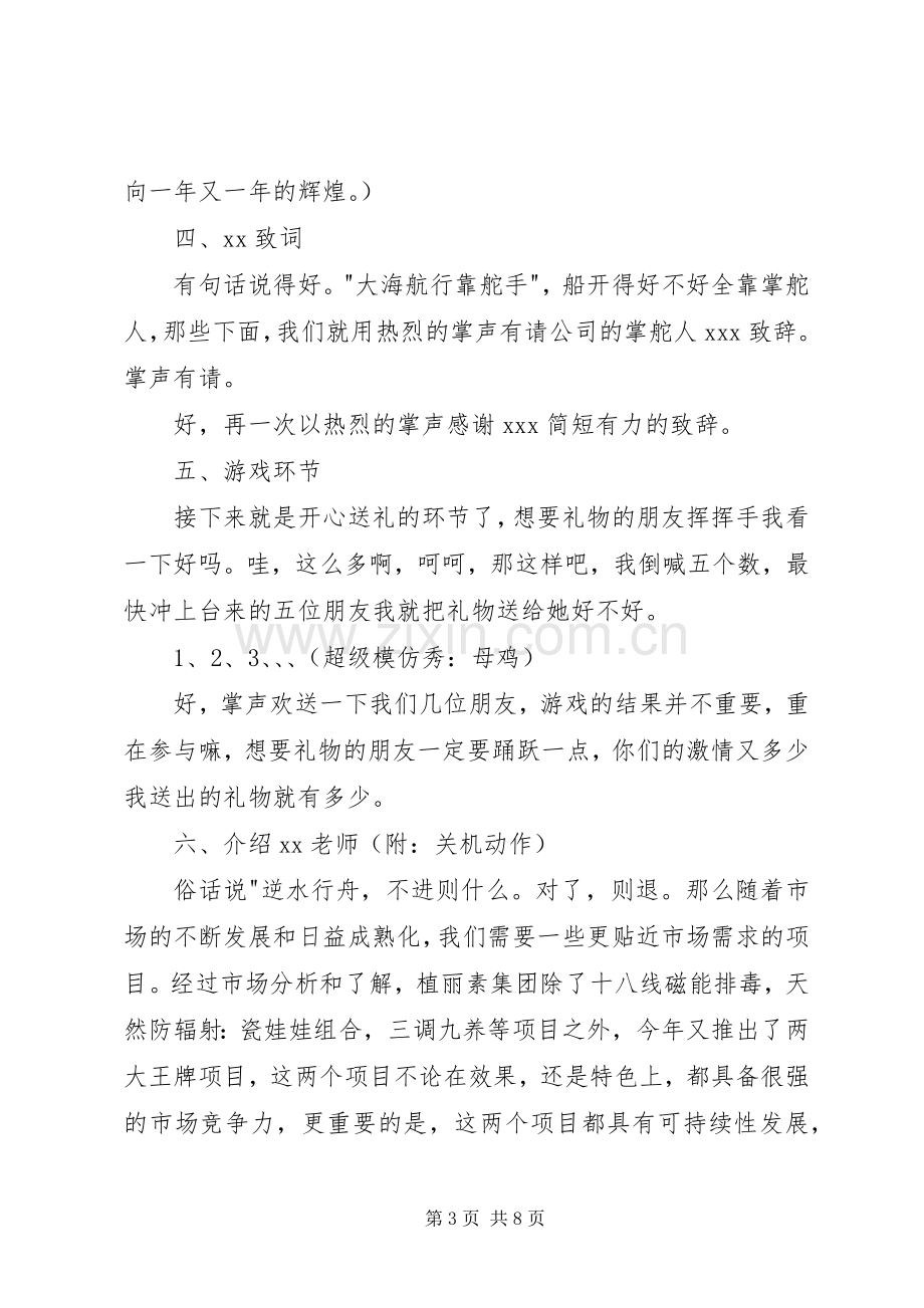 招商会主持词2篇.docx_第3页