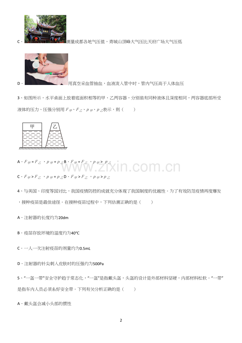 (带答案)初中八年级物理压强全部重要知识点.docx_第2页