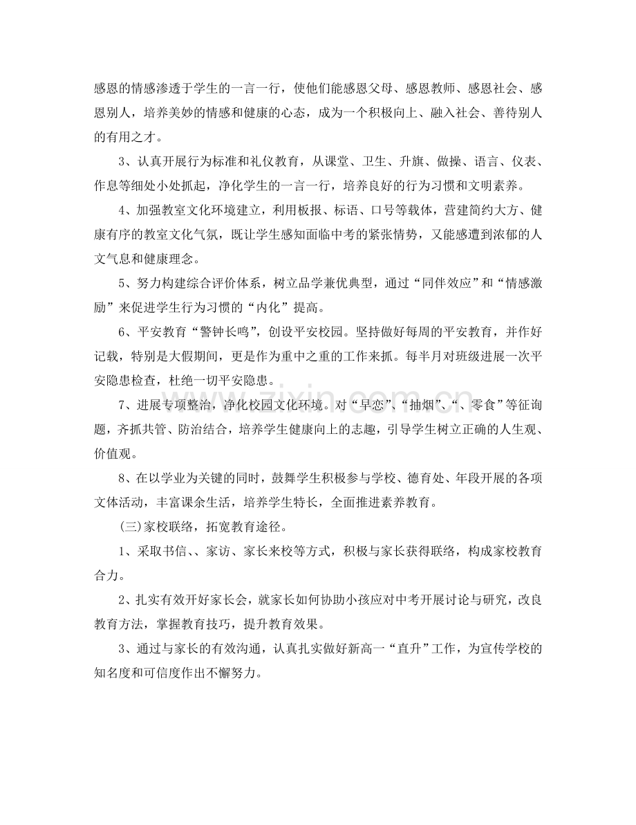 第二学期班主任工作参考计划范文1.doc_第2页