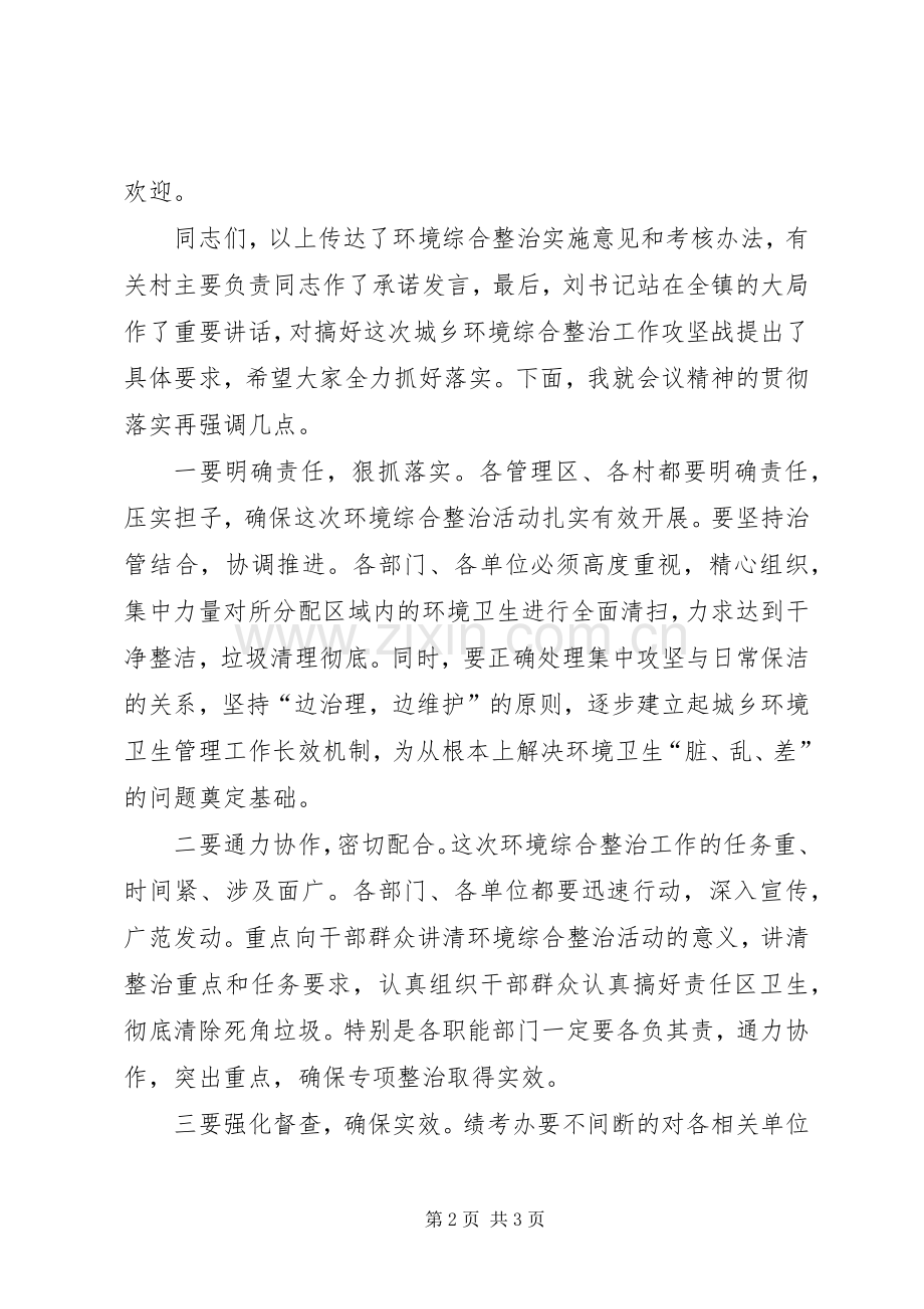 旅游环境综合整治的动员大会主持稿(2).docx_第2页