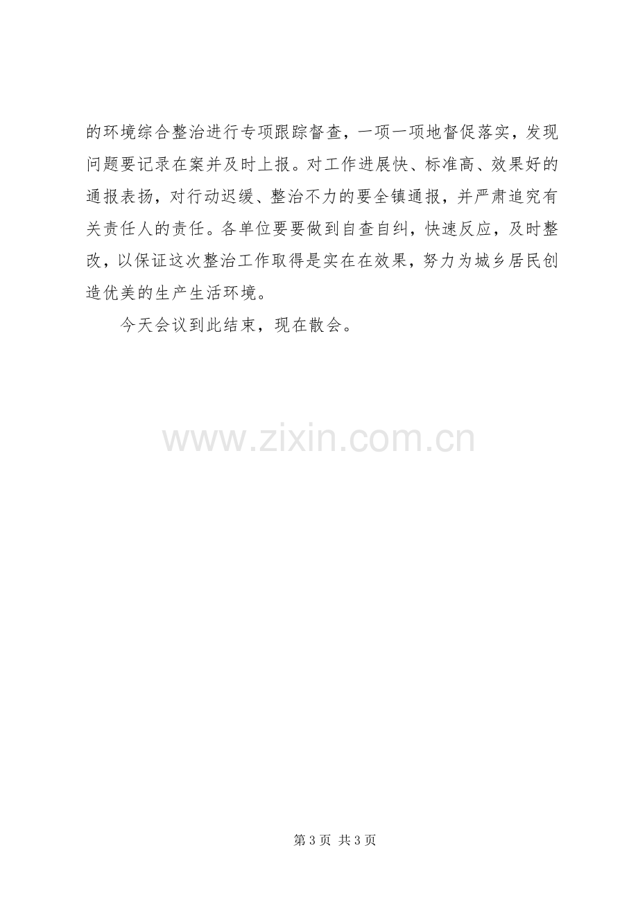 旅游环境综合整治的动员大会主持稿(2).docx_第3页